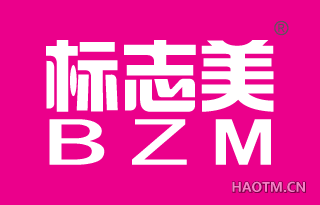 标志美 BZM