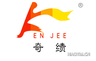 奇绩 EN JEE