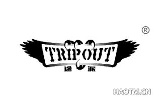 途派 TRIP OUT