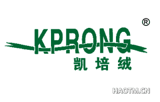 凯培绒 KPRONG