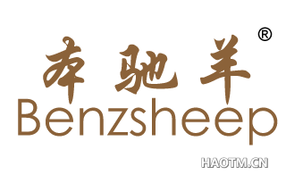 本驰羊 BENZSHEEP