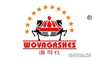 温哥仕 WOVRGRSHES