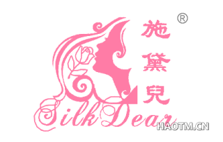 施黛儿 SILKDEAR