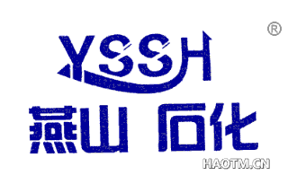 燕山石化 YSSH
