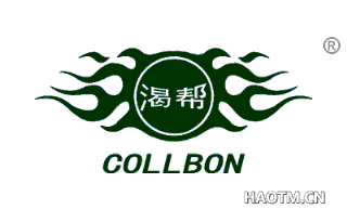 渴帮 COLLBON