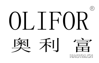 奥利富 OLIFOR