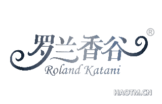 罗兰香谷 ROLAND KATANI