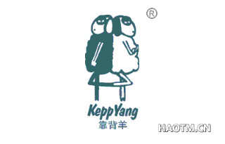 靠背羊 KEPPYANG