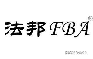 法邦 FBA