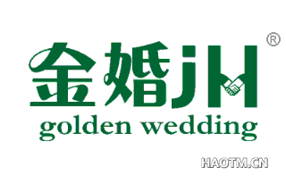 金婚 JH GOLDEN WEDDING