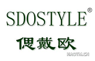 偲戴欧 SDOSTYLE