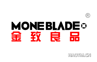 金致良品 MONEBLADE