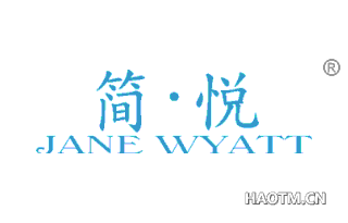 简悦 JANEWYATT