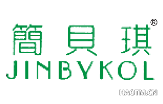 简贝琪 JINBYKOL