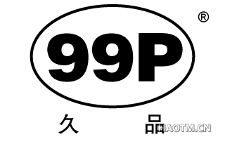 久品 99 P