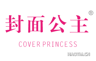 封面公主 COVERPRINCESS