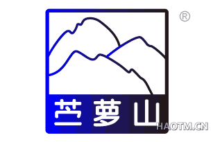 苎萝山