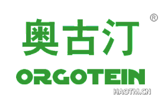 奥古汀 ORGOTEIN