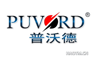 普沃德 PUVORD