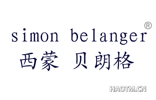 西蒙贝朗格 SIMON BELANGER