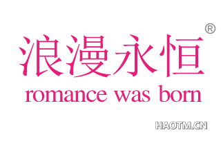 浪漫永恒 ROMANCE WAS BORN