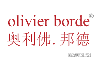 奥利佛.邦德 OLIVIER BORDE