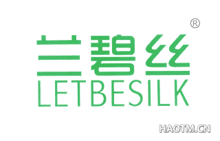 兰碧丝 LETBESILK