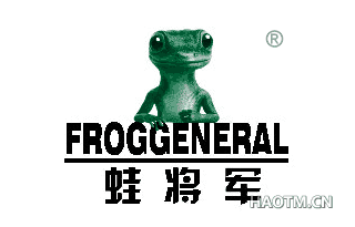 蛙将军 FROGGENERAL