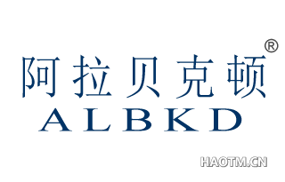 阿拉贝克顿 ALBKD