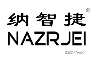 纳智捷 NAZRJEI