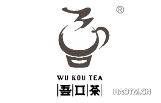 吾口茶 WU KOU TEA