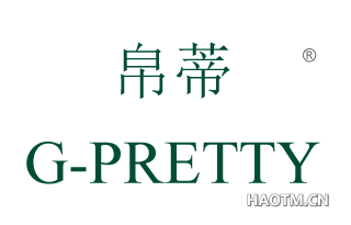 帛蒂 G-PRETTY