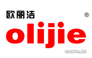 欧丽洁 OLIJIE