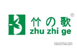 竹歌 ZHU ZHI GE