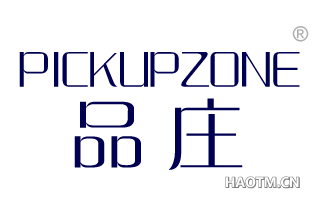 品庄 PICKUPZONE