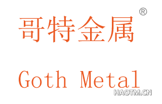 哥特金属 GOTH METAL