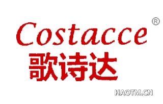 歌诗达 COSTACCE