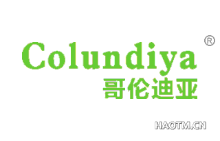 哥伦迪亚 COLUNDIYA