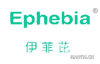 伊菲芘 EPHEBIA