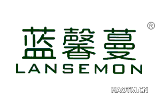 蓝馨蔓 LANSEMON