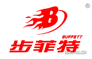 步菲特 BUFFETTB