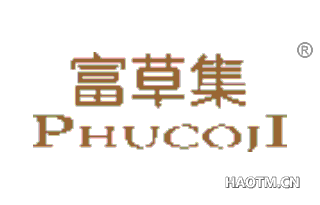 富草集 PHUCOJI