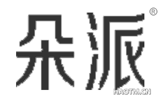 朵派 
