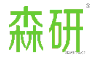 森研 