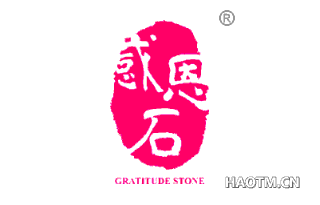 感恩石 GRATITUDESTONE