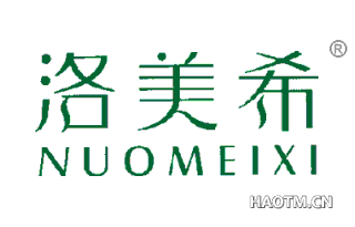 洛美希 NUOMEIXI