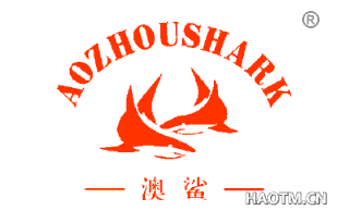 澳鲨 AOZHOUSHARK