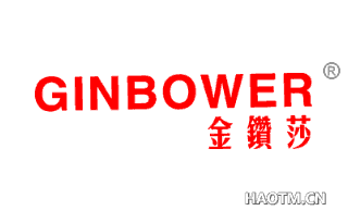 金鑽莎 GINBOWER