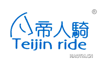 帝人骑 TEIJINRIDE