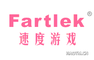 速度游戏 FARTLEK